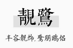 靓鹭名字的寓意及含义