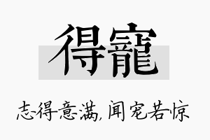 得宠名字的寓意及含义