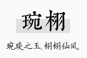 琬栩名字的寓意及含义