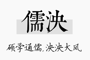 儒泱名字的寓意及含义