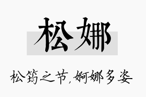 松娜名字的寓意及含义