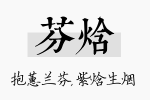 芬焓名字的寓意及含义