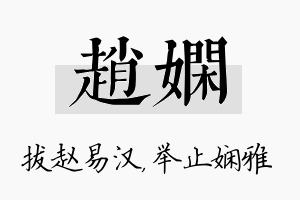 赵娴名字的寓意及含义