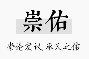 崇佑名字的寓意及含义