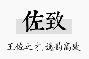 佐致名字的寓意及含义