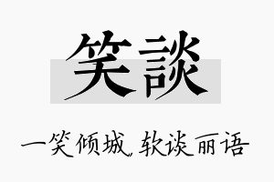 笑谈名字的寓意及含义