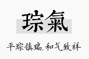 琮气名字的寓意及含义