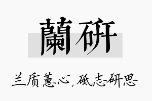 兰研名字的寓意及含义