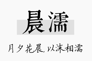 晨濡名字的寓意及含义