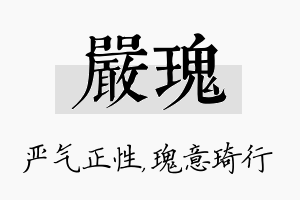 严瑰名字的寓意及含义