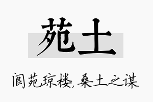 苑土名字的寓意及含义