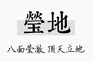 莹地名字的寓意及含义