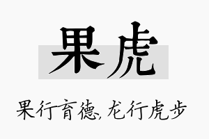 果虎名字的寓意及含义