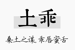 土乖名字的寓意及含义