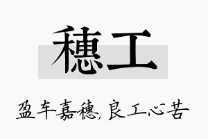 穗工名字的寓意及含义