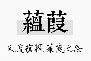 蕴葭名字的寓意及含义