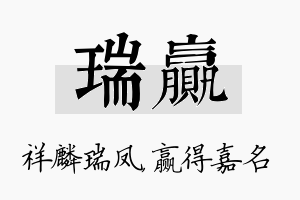 瑞赢名字的寓意及含义