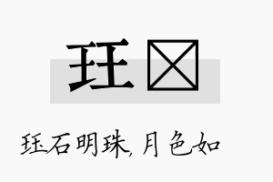 珏玹名字的寓意及含义