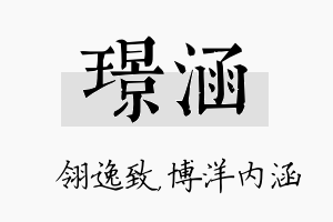 璟涵名字的寓意及含义