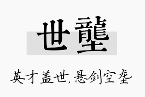 世垄名字的寓意及含义