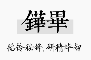 铧毕名字的寓意及含义