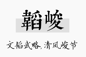 韬峻名字的寓意及含义