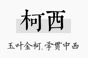 柯西名字的寓意及含义