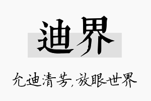 迪界名字的寓意及含义