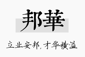 邦华名字的寓意及含义