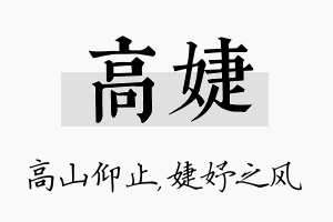 高婕名字的寓意及含义