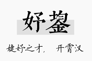 妤鋆名字的寓意及含义