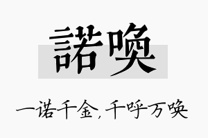 诺唤名字的寓意及含义