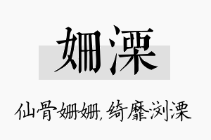 姗溧名字的寓意及含义