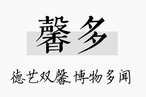 馨多名字的寓意及含义