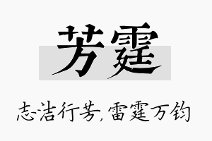 芳霆名字的寓意及含义