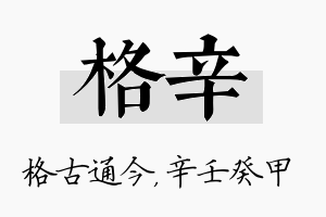 格辛名字的寓意及含义