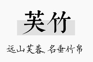 芙竹名字的寓意及含义