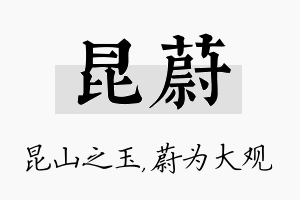 昆蔚名字的寓意及含义