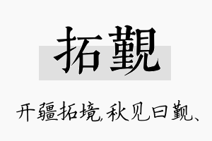 拓觐名字的寓意及含义