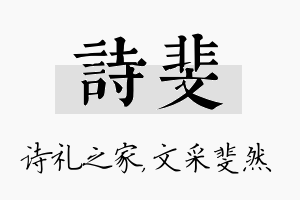 诗斐名字的寓意及含义