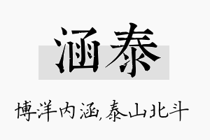 涵泰名字的寓意及含义