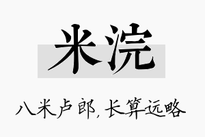 米浣名字的寓意及含义