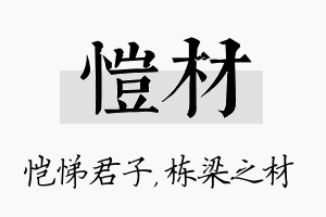 恺材名字的寓意及含义