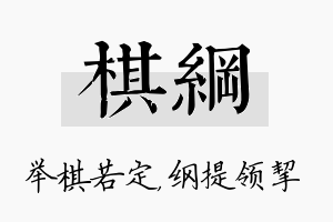 棋纲名字的寓意及含义