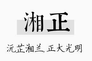 湘正名字的寓意及含义