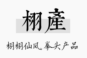 栩产名字的寓意及含义