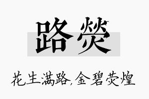 路荧名字的寓意及含义