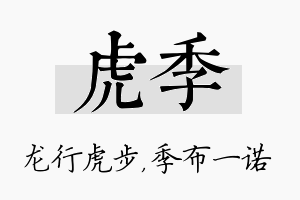 虎季名字的寓意及含义