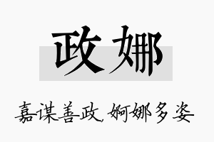 政娜名字的寓意及含义