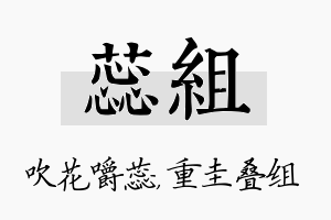 蕊组名字的寓意及含义